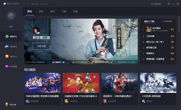 騰訊手游助手2021官方下載