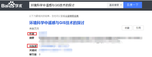 百度學(xué)術(shù)電腦版怎么導(dǎo)出參考文獻(xiàn)