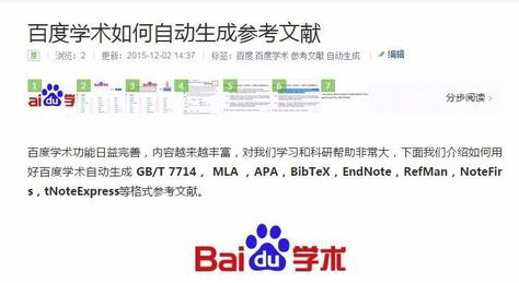 如何在百度學(xué)術(shù)上下載相關(guān)英文文獻(xiàn)