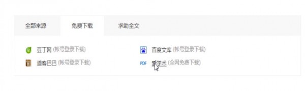 百度學(xué)術(shù)電腦版怎么查看全文