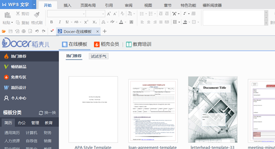 WPS國(guó)際版設(shè)置中文4