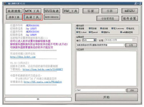 獵人大師手機(jī)維修管理軟件