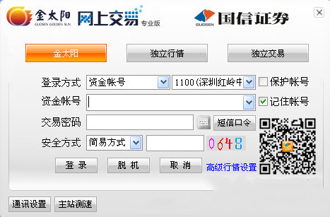 國信證券股票下載