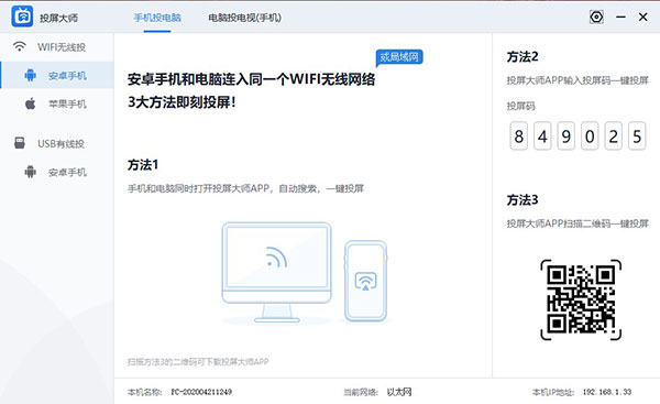 手機(jī)投屏電腦