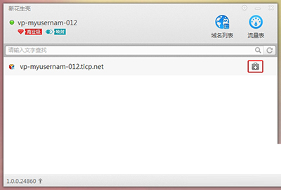 花生殼軟件下載