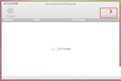 花生殼軟件下載
