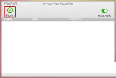 花生殼軟件下載