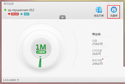 花生殼軟件下載