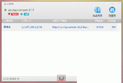 花生殼軟件下載