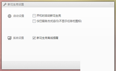 花生殼軟件下載