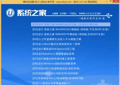 系統(tǒng)之家U盤制作工具