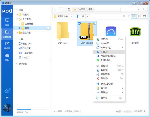 可道云下載截圖