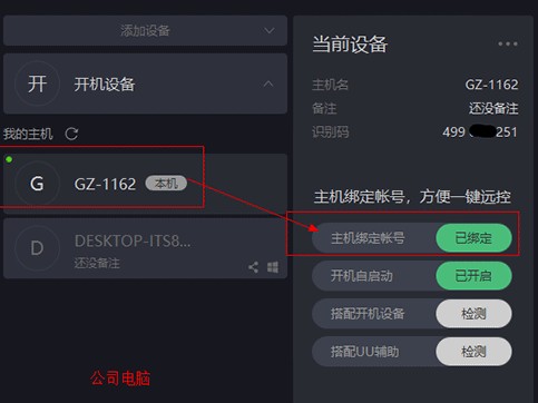 遠程控制電腦的軟件下載