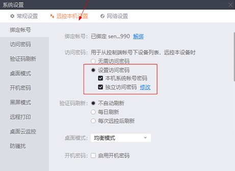 遠程控制電腦的軟件下載