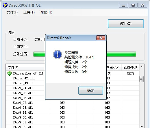 DirectX一鍵修復(fù)工具