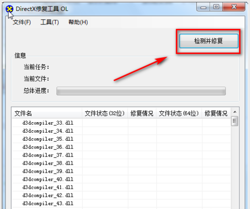 DirectX一鍵修復(fù)工具