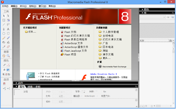 Flash8下載截圖