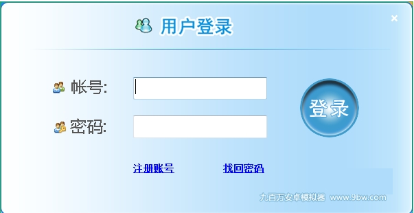 九百萬安卓模擬器