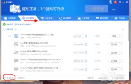 驅(qū)動(dòng)精靈萬能網(wǎng)卡版怎么安裝驅(qū)動(dòng)