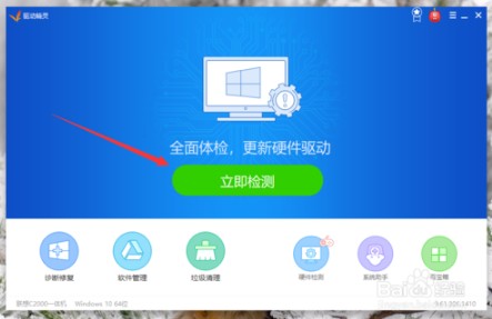 驅(qū)動(dòng)精靈萬能網(wǎng)卡版常見問題