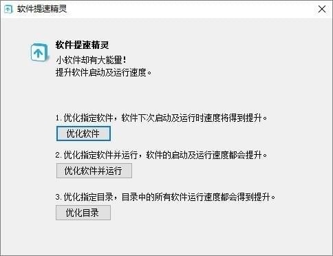 軟件一鍵優(yōu)化工具