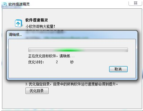 軟件一鍵優(yōu)化工具