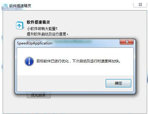 軟件一鍵優(yōu)化工具