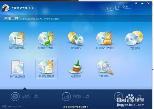 光盤刻錄軟件下載