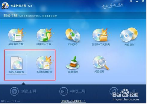 光盤刻錄軟件下載