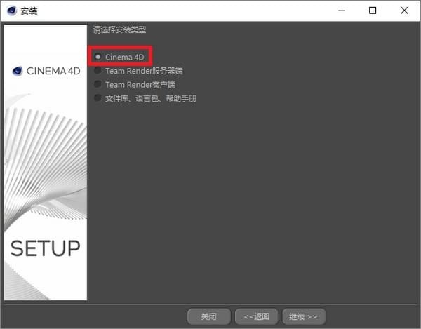 CINEMA 4D破解版安裝教程截圖