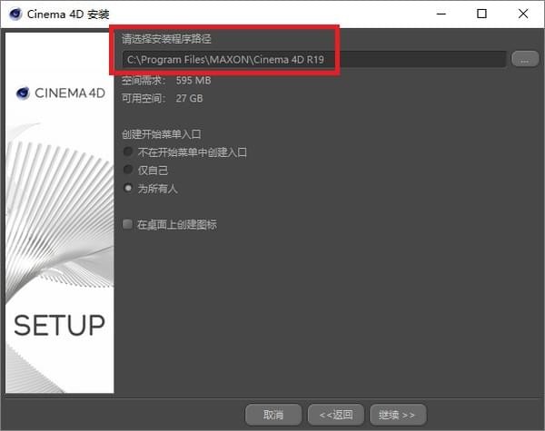 CINEMA 4D破解版安裝教程截圖