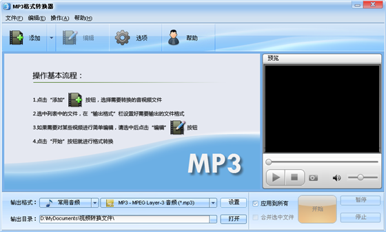 MP3格式轉(zhuǎn)換軟件下載