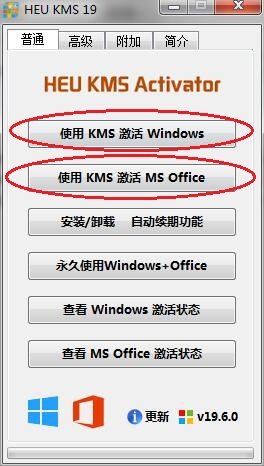 win7/win10系統(tǒng)激活工具