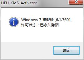 win7/win10系統(tǒng)激活工具