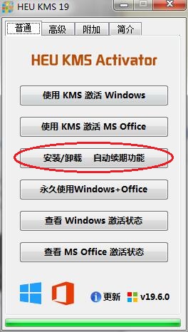 win7/win10系統(tǒng)激活工具