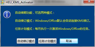 win7/win10系統(tǒng)激活工具