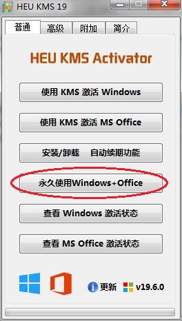 win7/win10系統(tǒng)激活工具