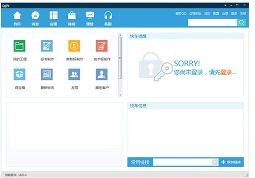 新點投標(biāo)軟件截圖