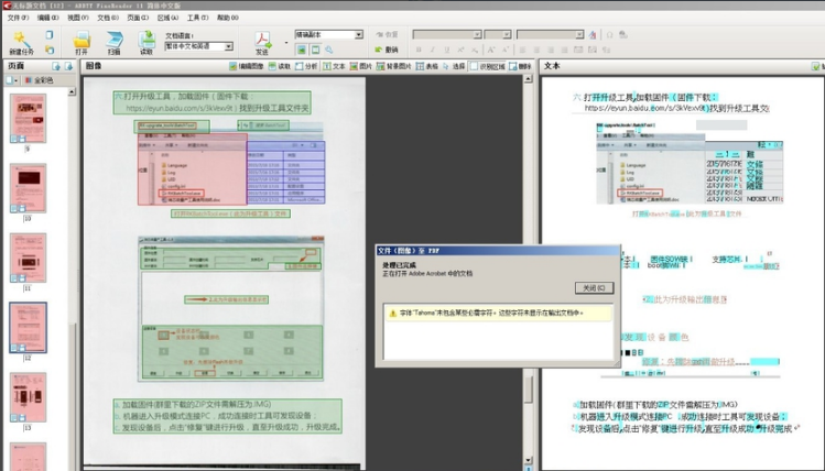 OCR文字識別軟件