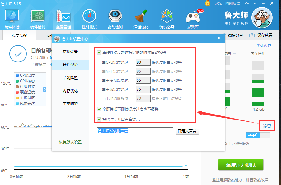魯大師電腦版使用技巧截圖