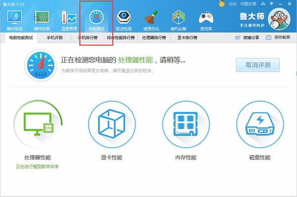 魯大師電腦版使用技巧截圖
