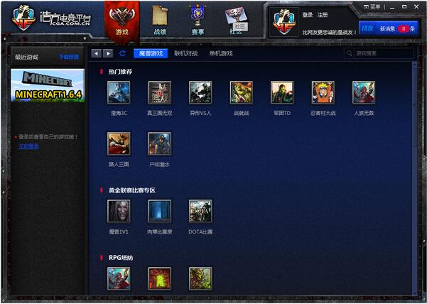 浩方對(duì)戰(zhàn)平臺(tái)下載