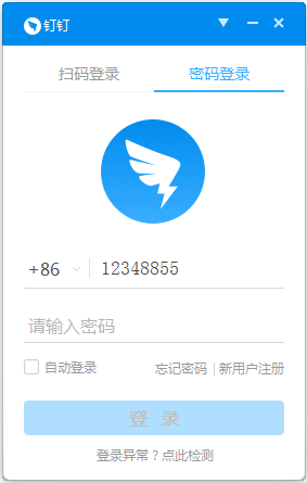 釘釘電腦版下載