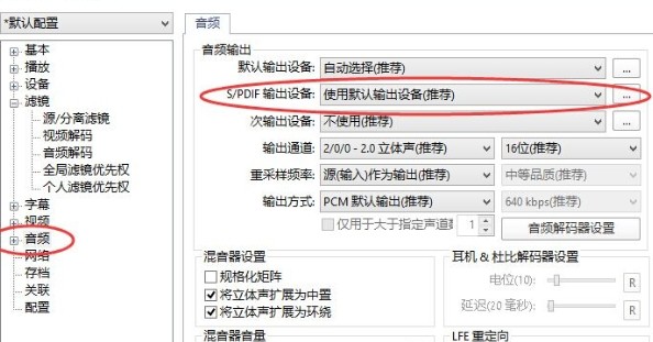 potplayer播放器怎么設(shè)置源碼輸出5