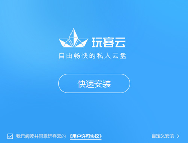 玩客云PC客戶端安裝方法1