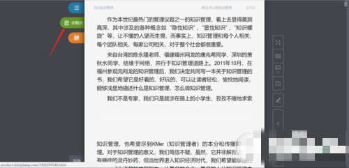 當(dāng)當(dāng)云閱讀使用方法