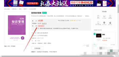 當(dāng)當(dāng)云閱讀使用方法