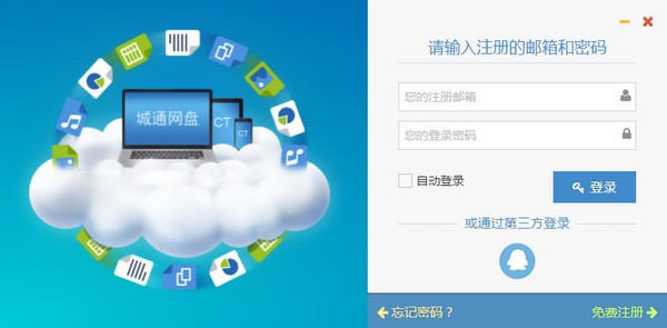 城通網(wǎng)盤VIP破解版截圖