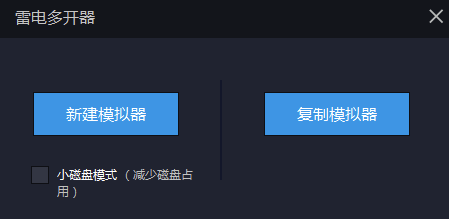 雷電模擬器歷史版本怎么多開