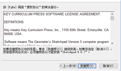 Sketchpad中文破解版安裝方法